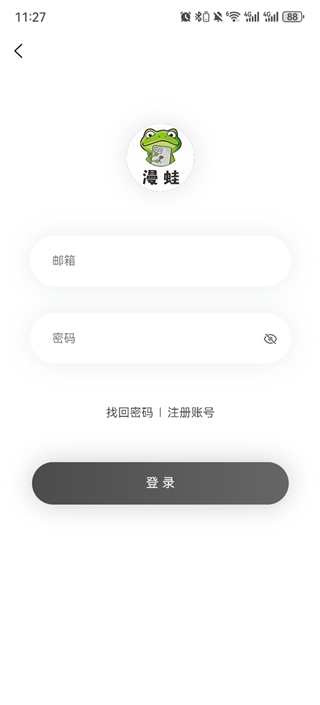 漫蛙3账号登录界面