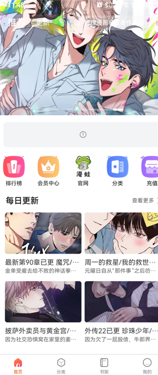 漫蛙3移动端发现首页