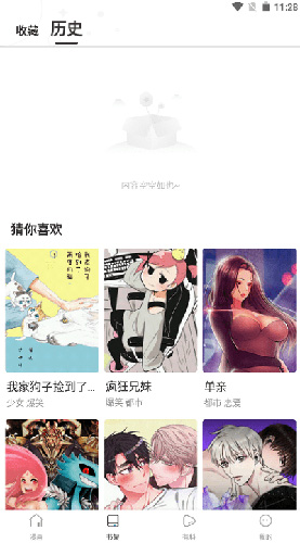 漫蛙3收藏书架界面