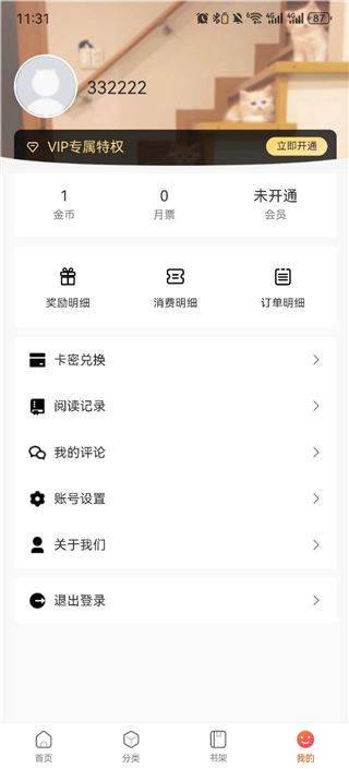 漫蛙3个人中心界面